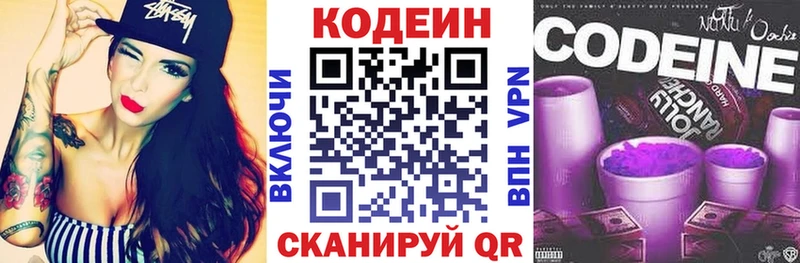 Кодеиновый сироп Lean Purple Drank  купить закладку  Сочи 